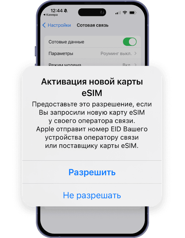 Установите eSIM